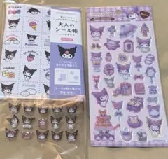 サンリオ クロミ 大人のシール帳 キャンディステッカー ボンボンドロップシール