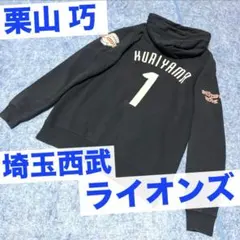 埼玉西武ライオンズ　栗山巧　パーカー　長袖　Lサイズ　ネイビー　紺色　背番号　1