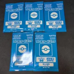 ポケモンカードパック 5パックセット