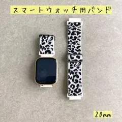 【D2002】　スマートウォッチ　バンド　20mm