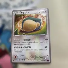 カビゴン C XY10 めざめる超王 057/078 | Mercari