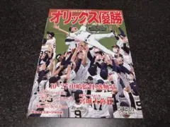 オリックス・バファローズ 2021年優勝記念 サンケイスポーツ特別版のサムネイル