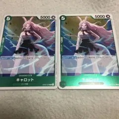 ワンピースカードゲーム キャロット 2枚セット OP02-029 ミンク族