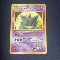ナツメのゲンガー Lv42 ポケモンカード 旧裏面 - メルカリ