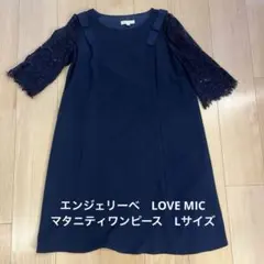 マタニティ　フォーマルワンピース　授乳口有