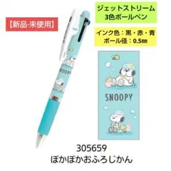SNOOPYジェットストリーム3色ボールペン【新品·未使用】