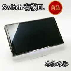 Nintendo Switch 本体 有機ELモデル ニンテンドースイッチ