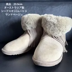 ◆フリンジ付き スエード ムートンブーツ ベージュ◆
