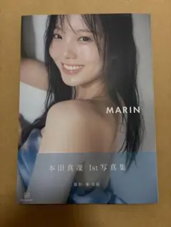 本田真凜1st写真集 MARIN