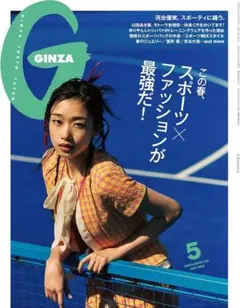 【新品・未使用】GINZA 2025年5月号　スポーツ×ファッションが最強だ！