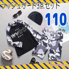 ❤値下げ 110 ラッシュガード 3点セット 男の子 キッズ 黒 迷彩 特価 b