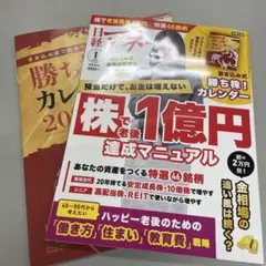 【 最新号 】日経マネー 2026年1月号　※別冊付録付き！