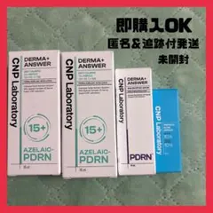CNP Laboratory ダーマアンサー　美容液　セット売りのサムネイル