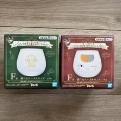 一番くじ夏目友人帳〜ニャンコ先生のまんぷくビストロ〜F賞2点
