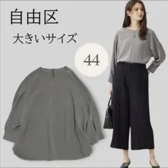 美品 自由区 大きいサイズ 【洗える】ハイツイストプルオーバー ブラウス 44のサムネイル