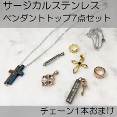 【新品未使用・送料無料】【まとめ売り】ステンレスペンダントトップ7個セット