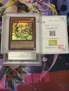 遊戯王 【日版】誇りと魂の究極竜 ARS 10 ROTA-JP000 鑑定書付き