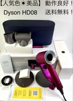 ピンク　スタンド付き（ジャンク品） HD08 ヘアドライヤー Dysonダイソン 在庫有・即納】ダイソン Shineヘア Nural Supersonic Dyson dyson ヘアドライヤー