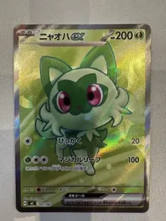 【メルカリ便】ニャオハex SR