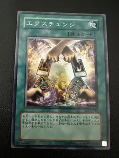 【希少型番】遊戯王　エクスチェンジ BE1-JP170