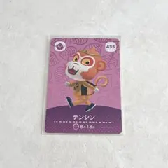 【おまとめ割有】どうぶつの森 amiibo カード テンシン