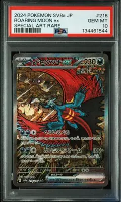 2026年最新】トドロクツキex sar psa9の人気アイテム - メルカリ