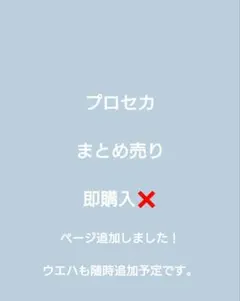 プロセカ まとめ売り
