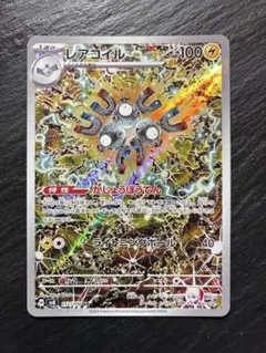 2026年最新】レアコイルARの人気アイテム - メルカリ