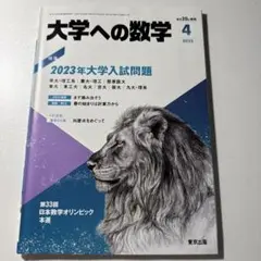 2025年最新】月刊大学への数学の人気アイテム - メルカリ