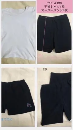 白無地半袖シャツ1枚とオーバーパンツ4枚　計5点セット