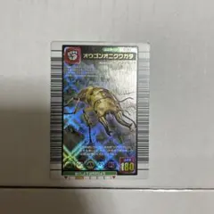 甲虫王者ムシキング オウゴンオニクワガタ 2003秋 - メルカリ