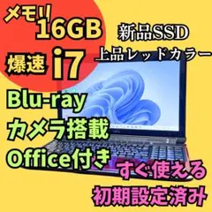 i7新品SSDメモリ16ノートパソコン★Win11 カメラ オフィス ブルーレイのサムネイル