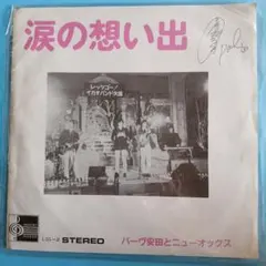 おとぼけビ〜バ〜 / 愛の暴露本 未使用CD - メルカリ
