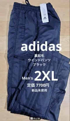 アディダス　裏起毛　ウインドブレーカーパンツ　ブラック　メンズ2XL 新品未使用