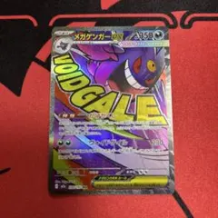 メガゲンガーex MA MEGA ハイクラスパック MEGAドリームex