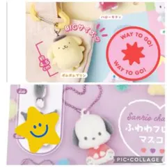 サンリオ ガチャ プリン ポチャッコ セット