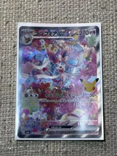 ポケモンカード 30周年記念 ニンフィアex他 3枚セット