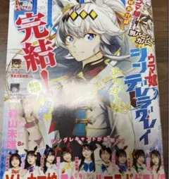 ヤングジャンプ 4・5号　ウマ娘