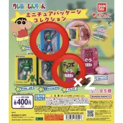 クレヨンしんちゃん ミニチュアパッケージコレクション 3個セット