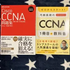 Cisco CCNA問題集