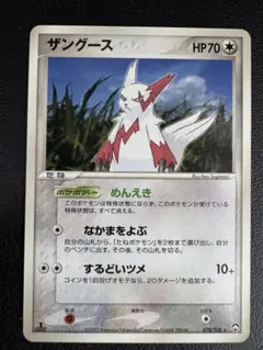 ポケモンカード ザングース ワールドチャンピオンズパック
