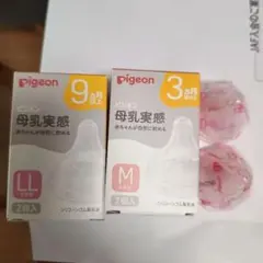 Pigeon 母乳実感 M,LLサイズ 1個ずつ 新品未使用