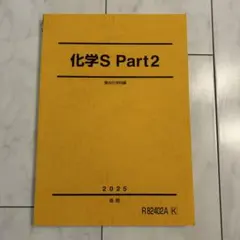 2026年最新】駿台 化学sの人気アイテム - メルカリ