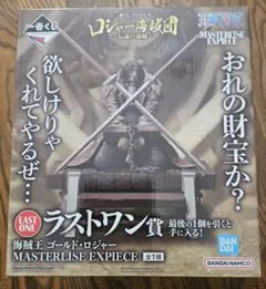 ワンピース 一番くじ ラストワン賞 ゴールドロジャーフィギュア