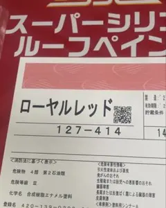 슈퍼 실리콘 루프 페인트 로얄 레드 26 년 1 캔