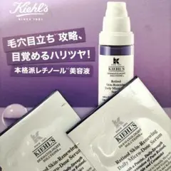 キールズサンプルキールズ美容液キールズDSRTNリニューイングセラム　レチノールのサムネイル