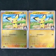 ポケモンカード ヒビキのピチュー ミラー 241/742 2枚 - メルカリ