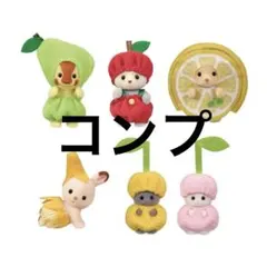 シルバニアファミリー 赤ちゃんフルーツパーティー1 コンプリート6個セット