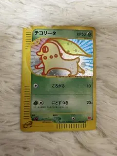 希少】ポケモンカード チコリータ eカード 003/018プロモ マクドナルド