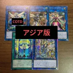 遊戯王 トリックスター アジア版 25thシークレット クオシク セット 初版 遊戯王 トリックスター アジア版 25thシークレット クオシク 初版